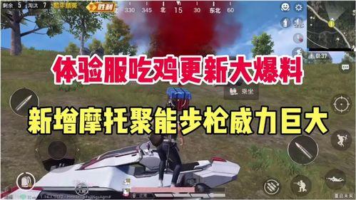 最新版吃鸡爆料视频,全新玩法与角色大揭秘！  第1张